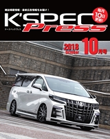 K'SPEC Press 10月号