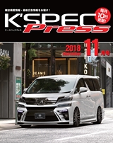 K'SPEC Press 11月号