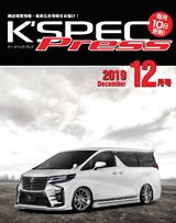 K'SPEC Press 12月号