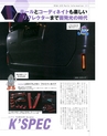 K'SPEC Press 6月号