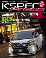 K'SPEC Press 9月号