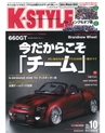 K'SPEC Press 10月号