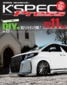 K'SPEC Press 11月号