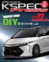 K'SPEC Press 12月号
