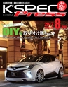 K'SPEC Press 8月号