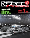 K'SPEC Press 1月号