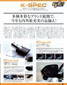 K'SPEC Press 3月号