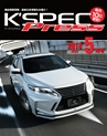 K'SPEC Press 5月号