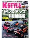 K'SPEC Press 10月号