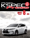 K'SPEC Press 8月号