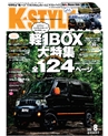 K'SPEC Press 8月号