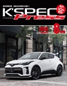 K'SPEC Press 8月号