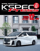 K'SPEC Press 12月号