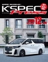 K'SPEC Press 12月号