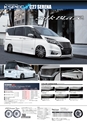 ONLY FOR C27セレナカタログ