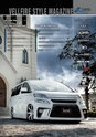 VELLFIRE Style Magazine