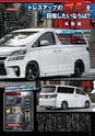 VELLFIRE Style Magazine