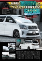 VELLFIRE Style Magazine
